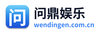 问鼎娱乐